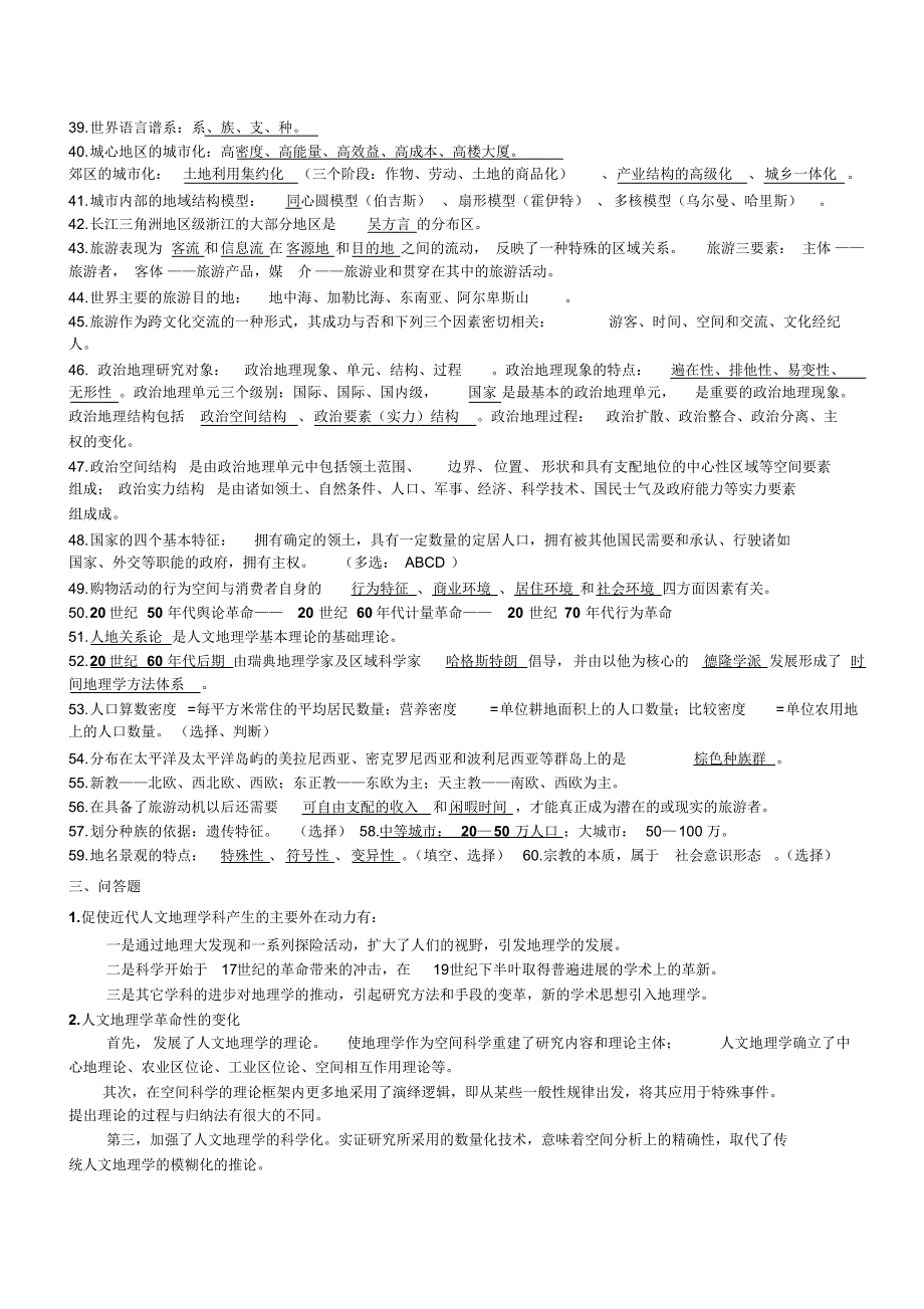 人文地理复习资料_第3页