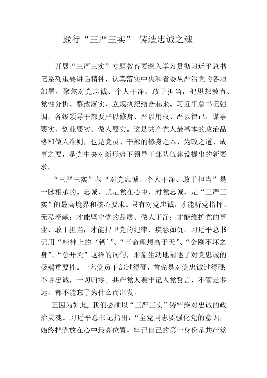 张文萍三严三实论文_第1页