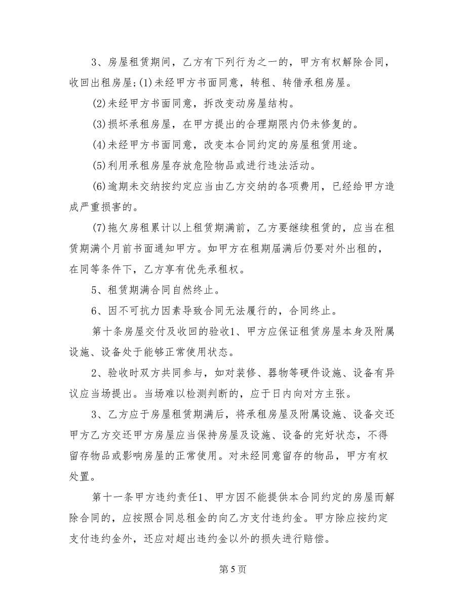 杭州市房屋租赁合同范本及说明_第5页