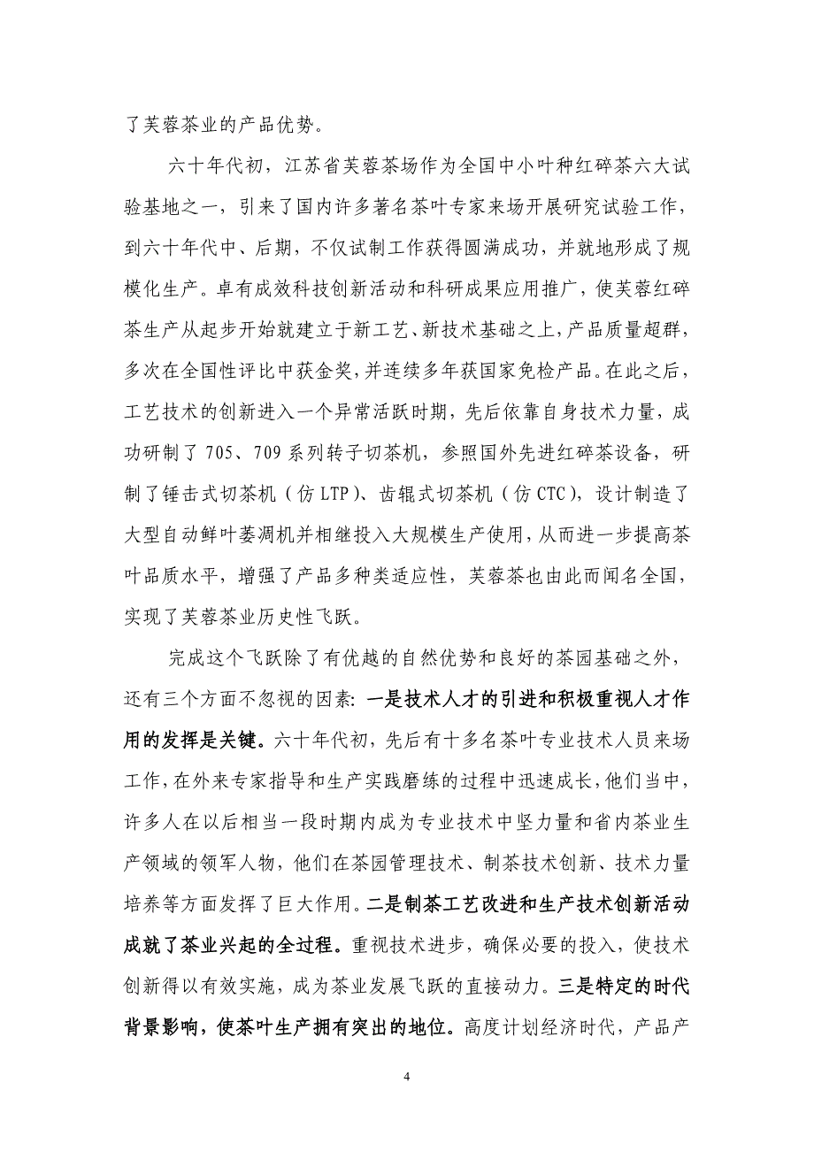 把握机遇立足创新高标定位着力发展_第4页