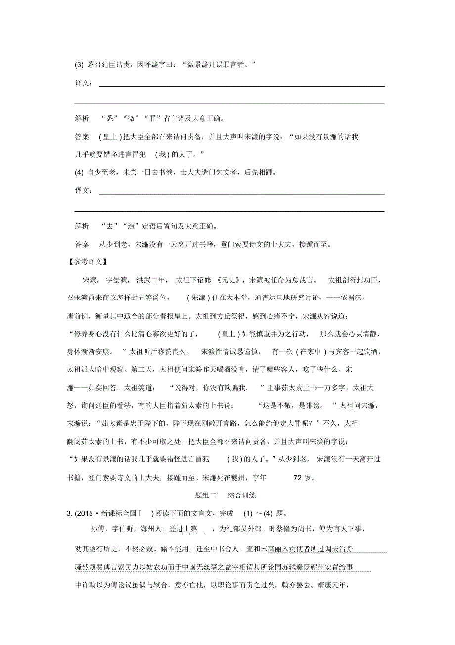 2016高考语文二轮复习第一部分第二章增分突破一突破八类文化常识,准确理解文意实战演练_第3页