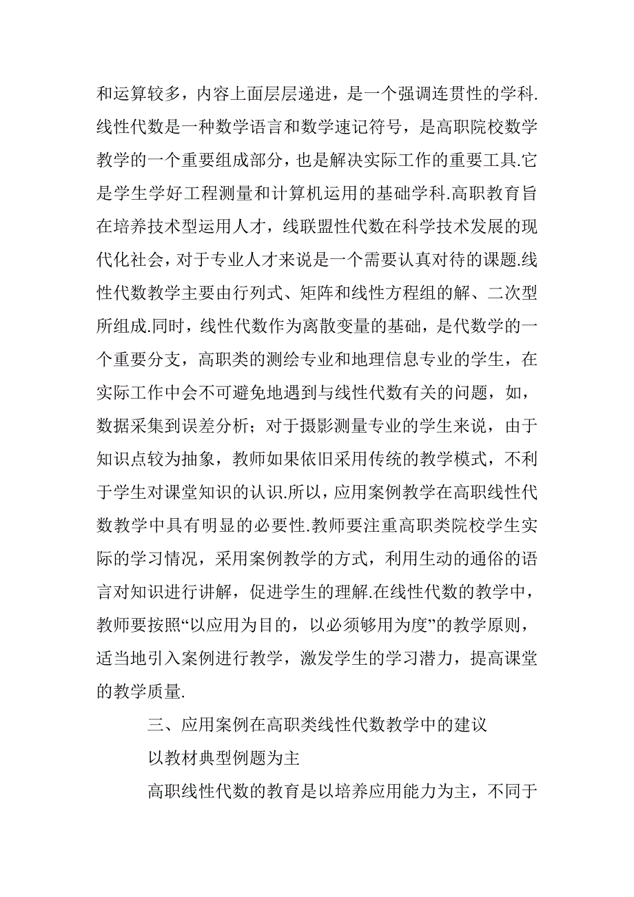 案例在高职线性代数教学模式中的应用_第2页