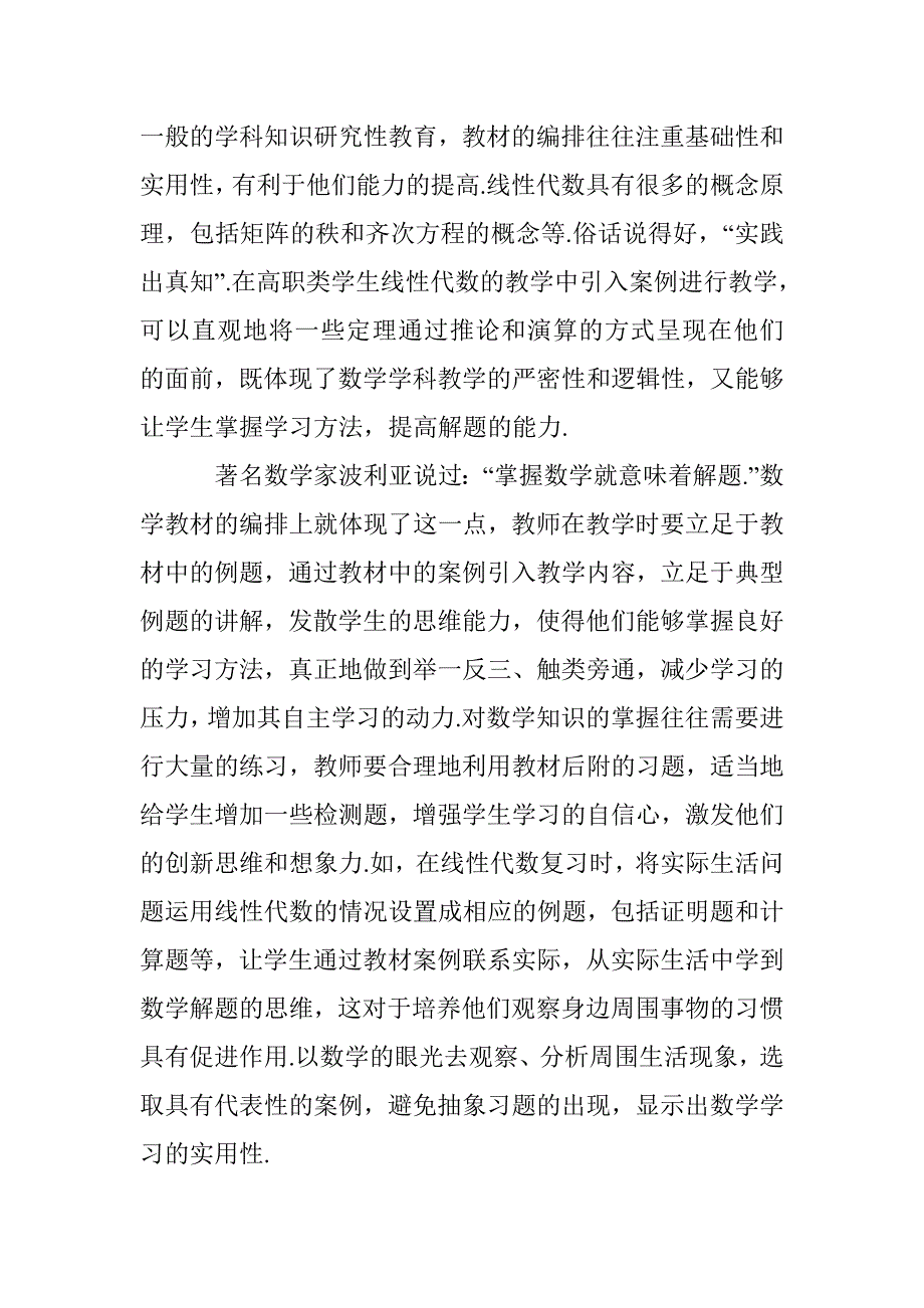 案例在高职线性代数教学模式中的应用_第3页