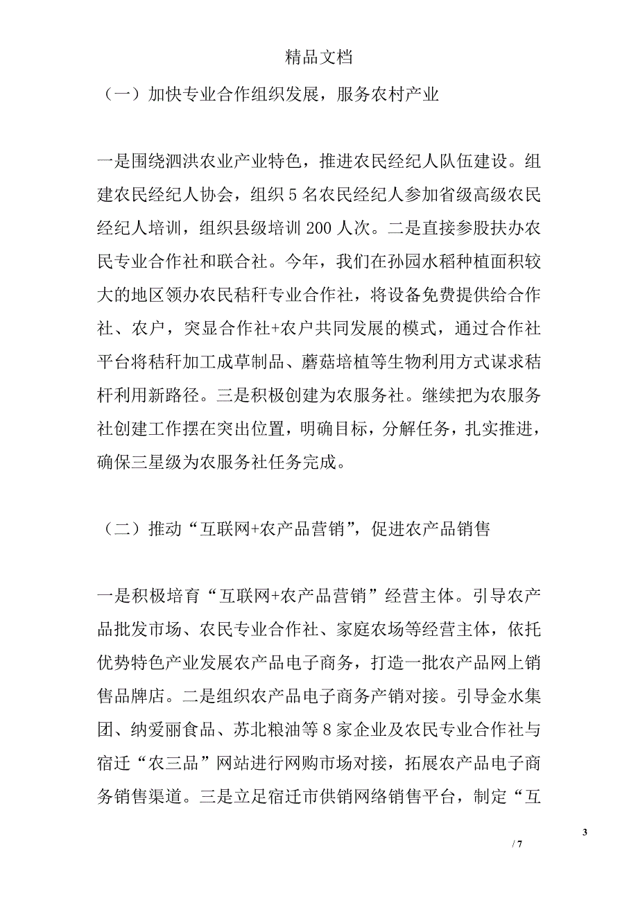 供销社2015年上半年工作总结暨下半年工作计划_第3页