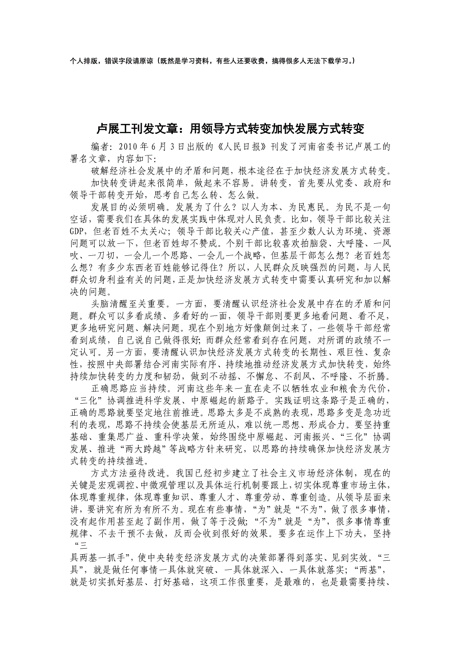河南日报何平九论()_第1页