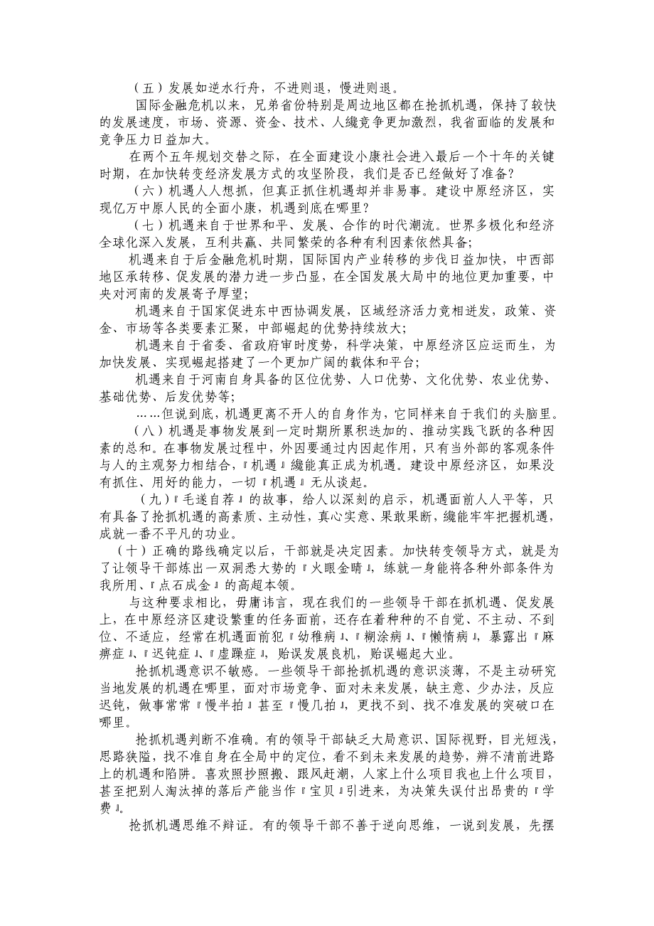 河南日报何平九论()_第3页