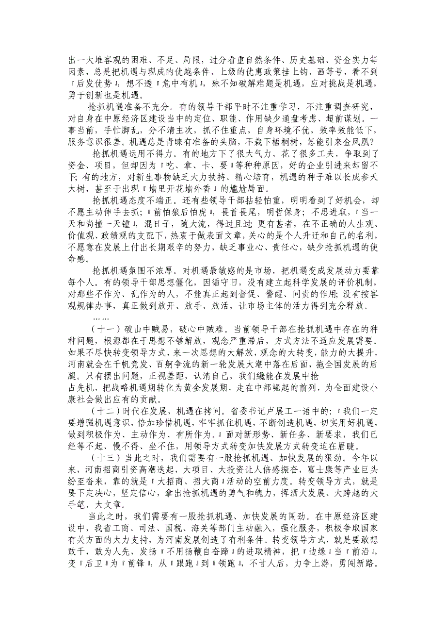 河南日报何平九论()_第4页