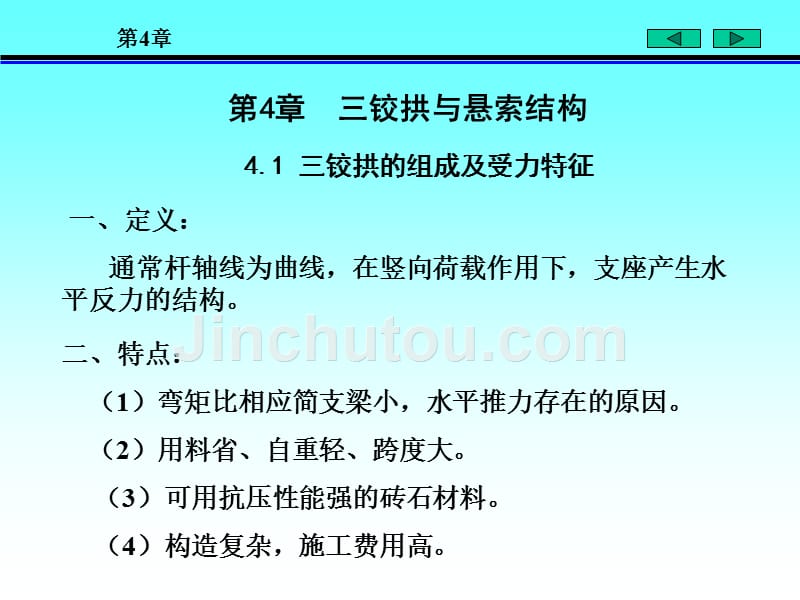 结构力学(上册)4_第2页