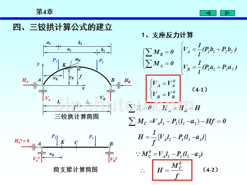 结构力学(上册)4_第5页