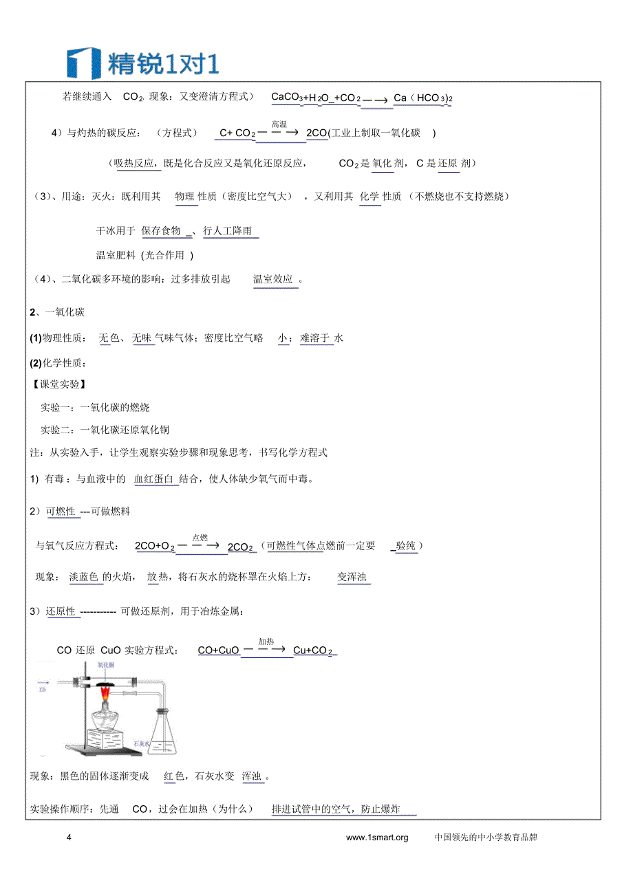 (上教版)初三T同步(碳及其化合物3星)_第4页