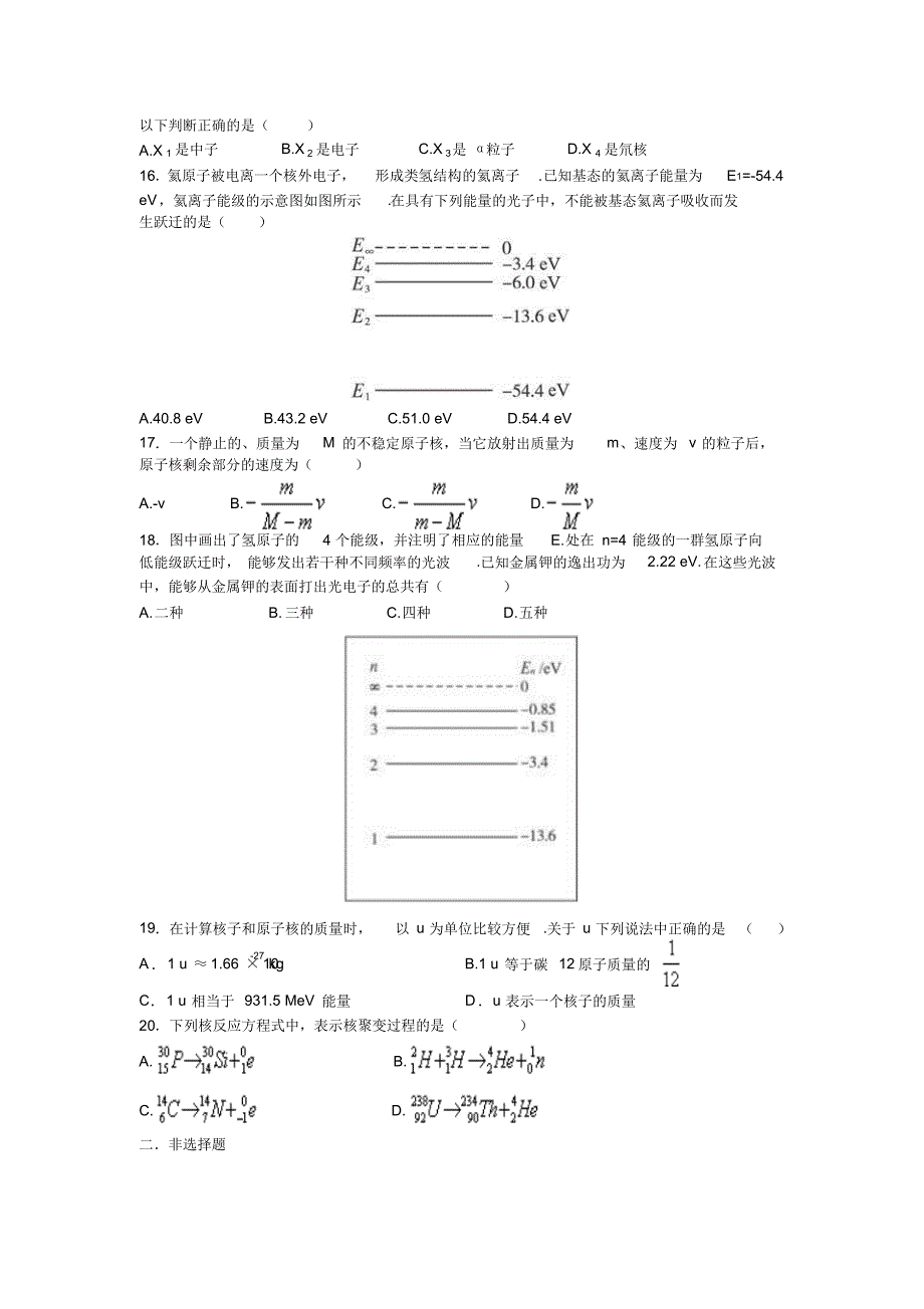 高中物理总复习原子和原子核专项练习题新课标人教版_第4页