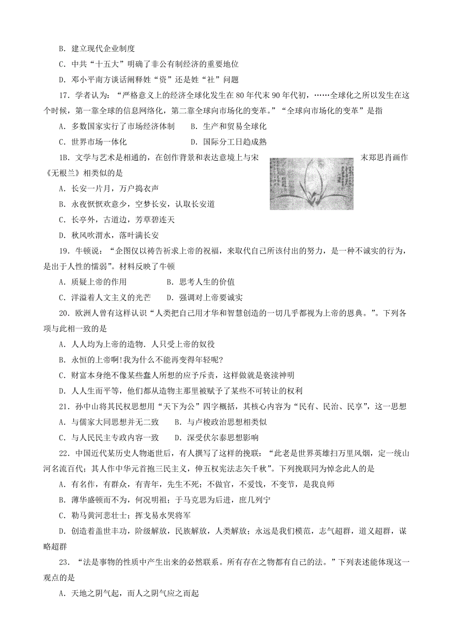 湖南省2014届高三历史上学期寒假作业九_第3页