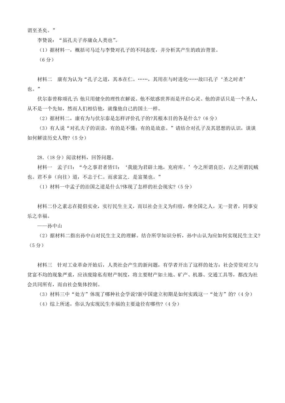 湖南省2014届高三历史上学期寒假作业九_第5页