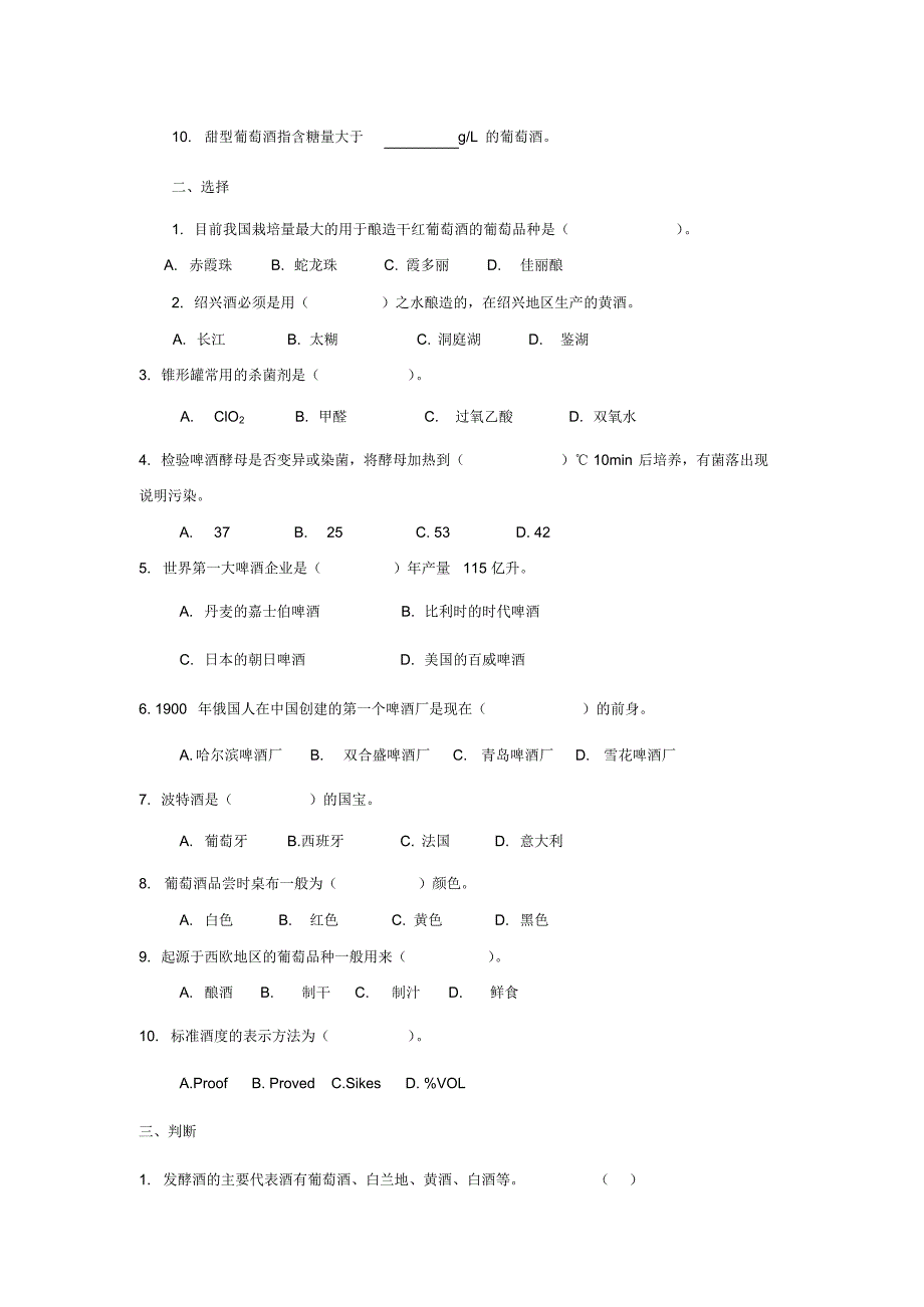 amgp%huy酿酒工艺学复习题_第4页