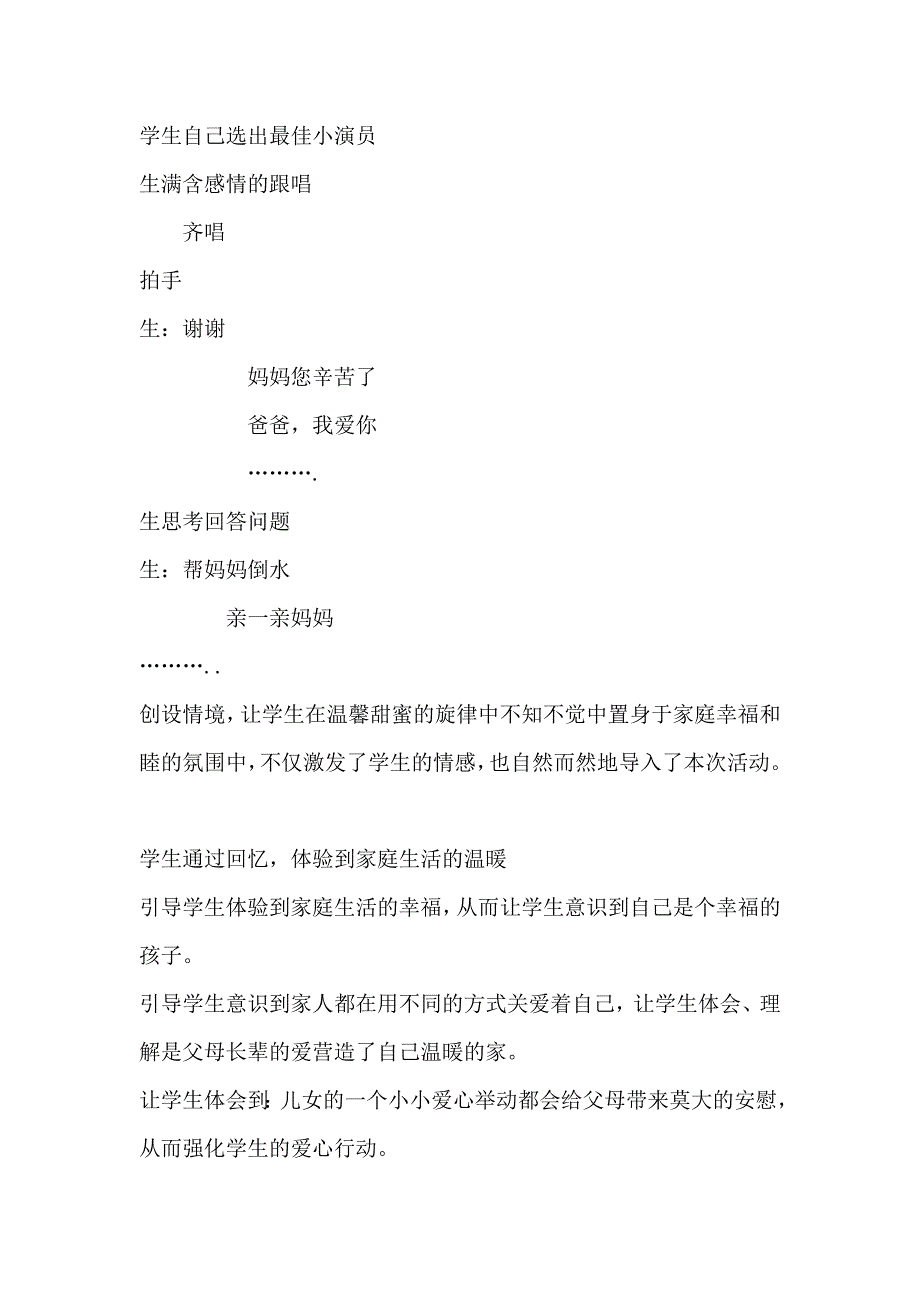 第六课时我是幸福的孩子教案_第3页