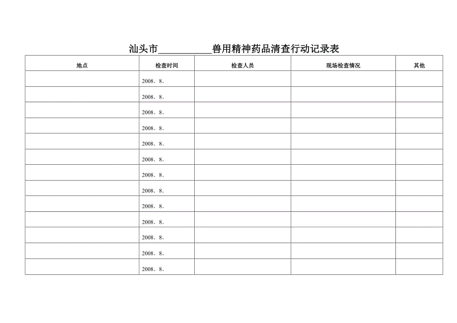 兽药经营企业守法经营承诺书_第3页