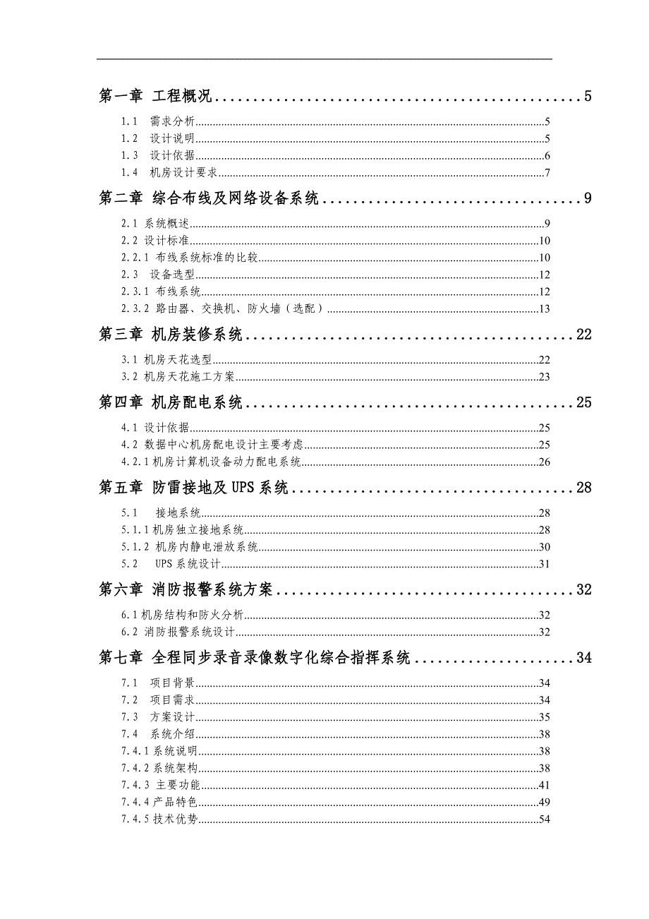 检察院设计方案新_第1页