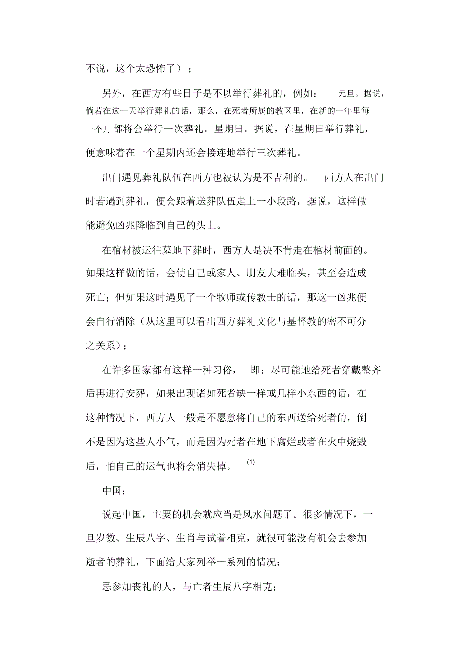 中西方文化对比之葬礼忌讳_第2页