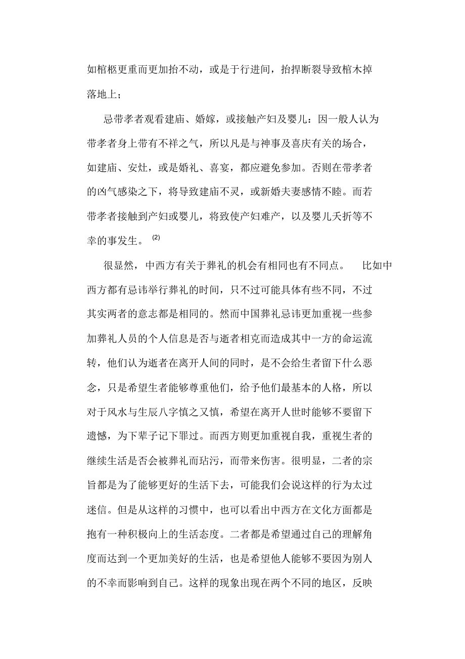 中西方文化对比之葬礼忌讳_第4页