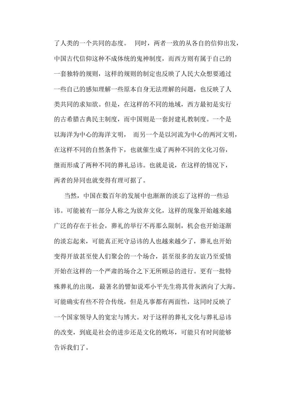 中西方文化对比之葬礼忌讳_第5页