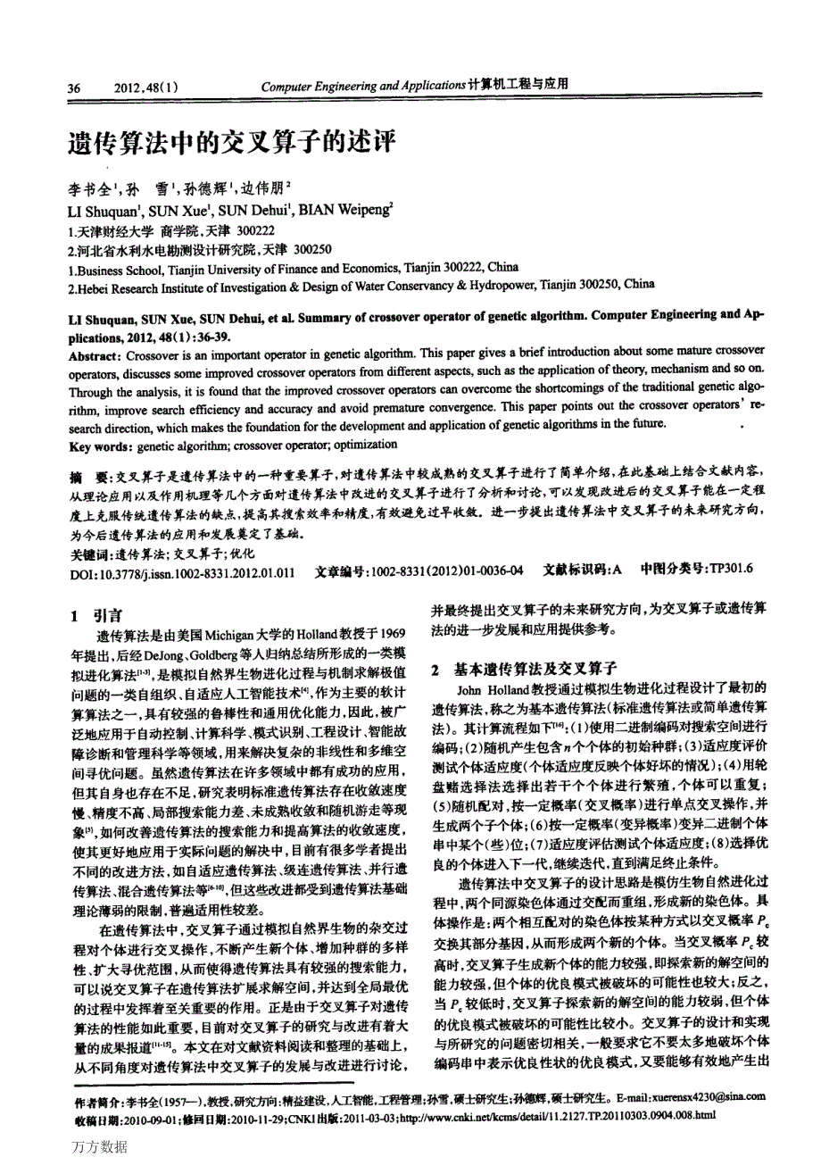 遗传算法中的交叉算子的述评_第1页