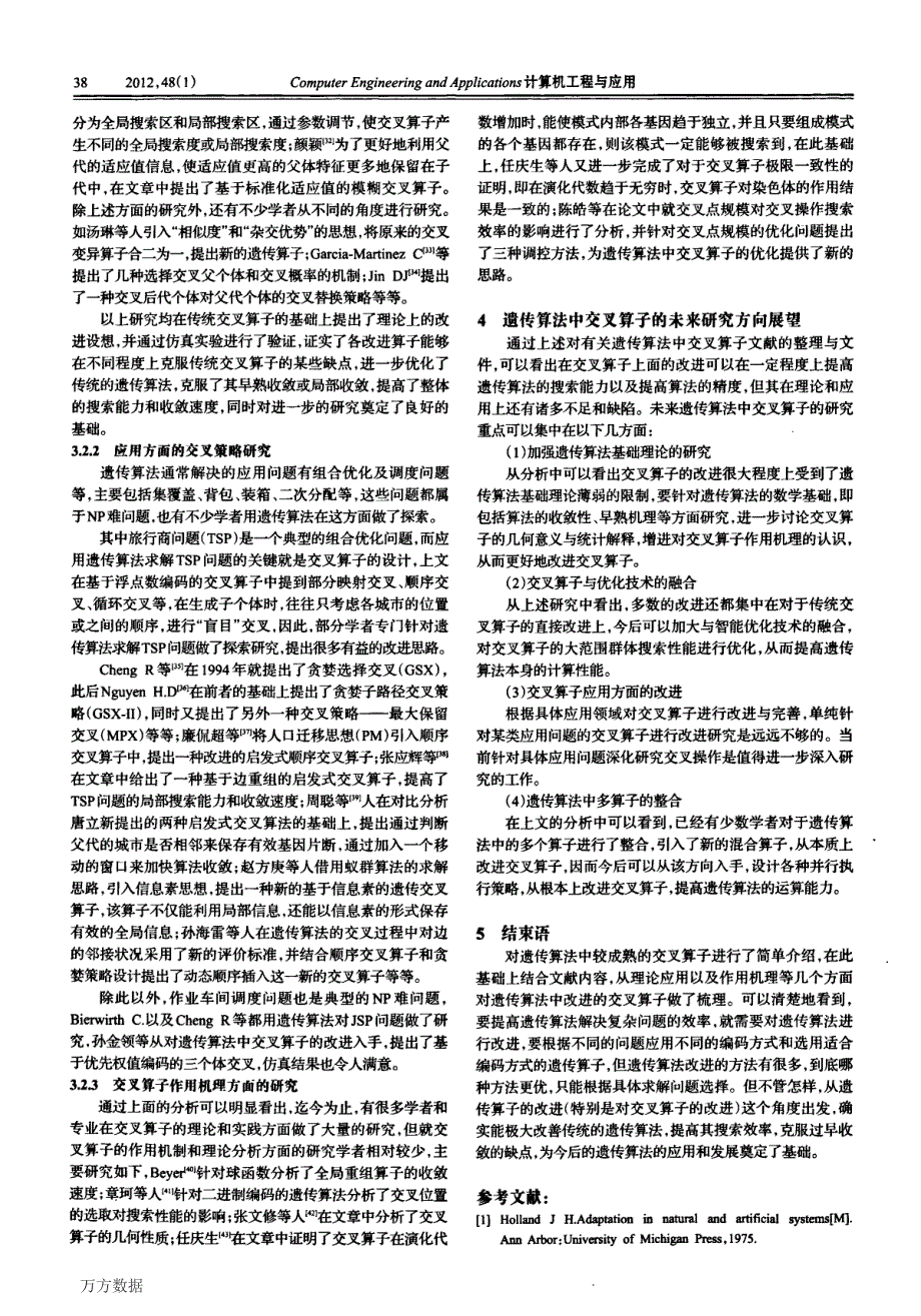 遗传算法中的交叉算子的述评_第3页