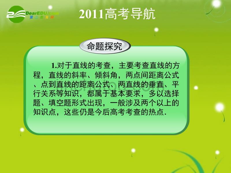 高考数学复习 解析几何素材 人教大纲版_第4页