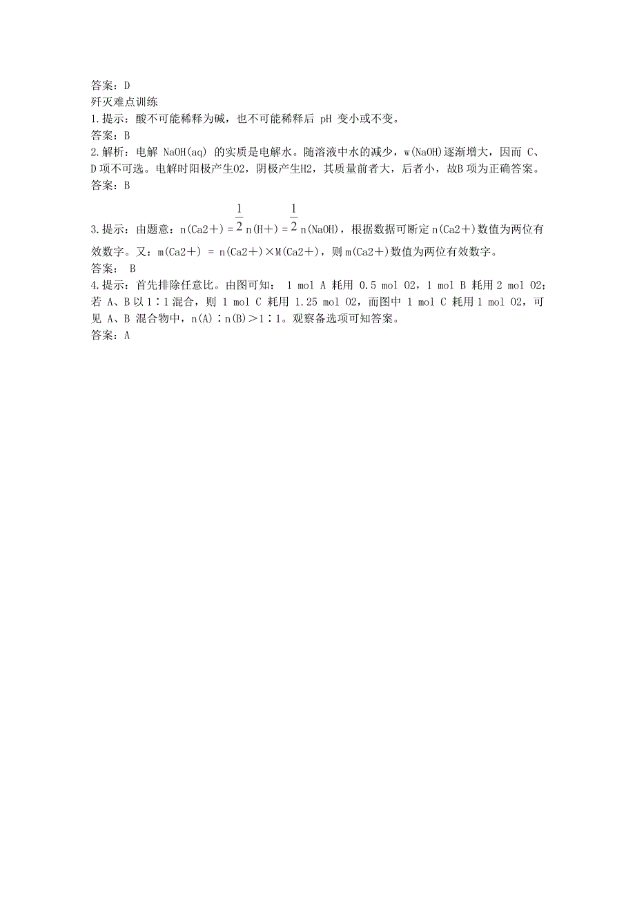 高考化学最有效的解题方法难点2 估算法_第3页