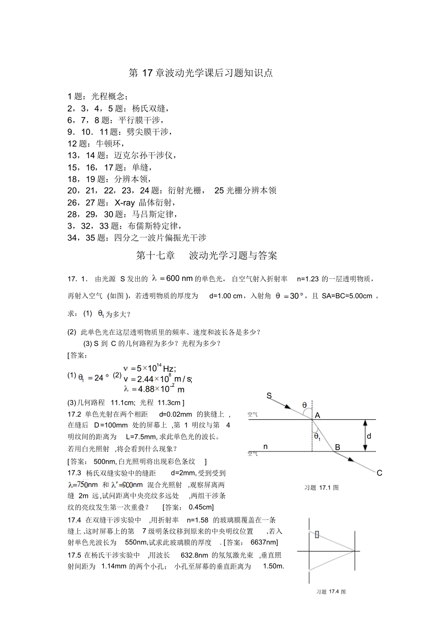 光学部分-教材下册习题及答案_第1页