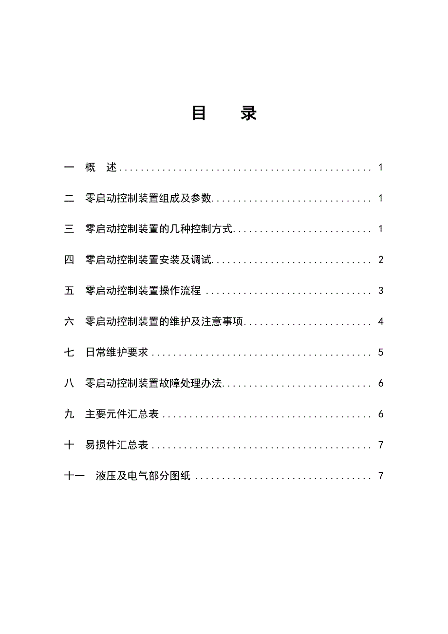 宁朗液压站使用说明书_第2页