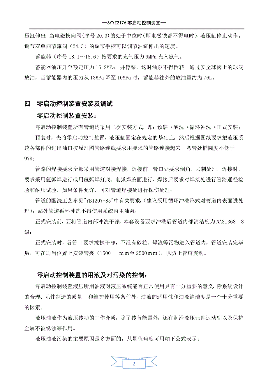 宁朗液压站使用说明书_第4页