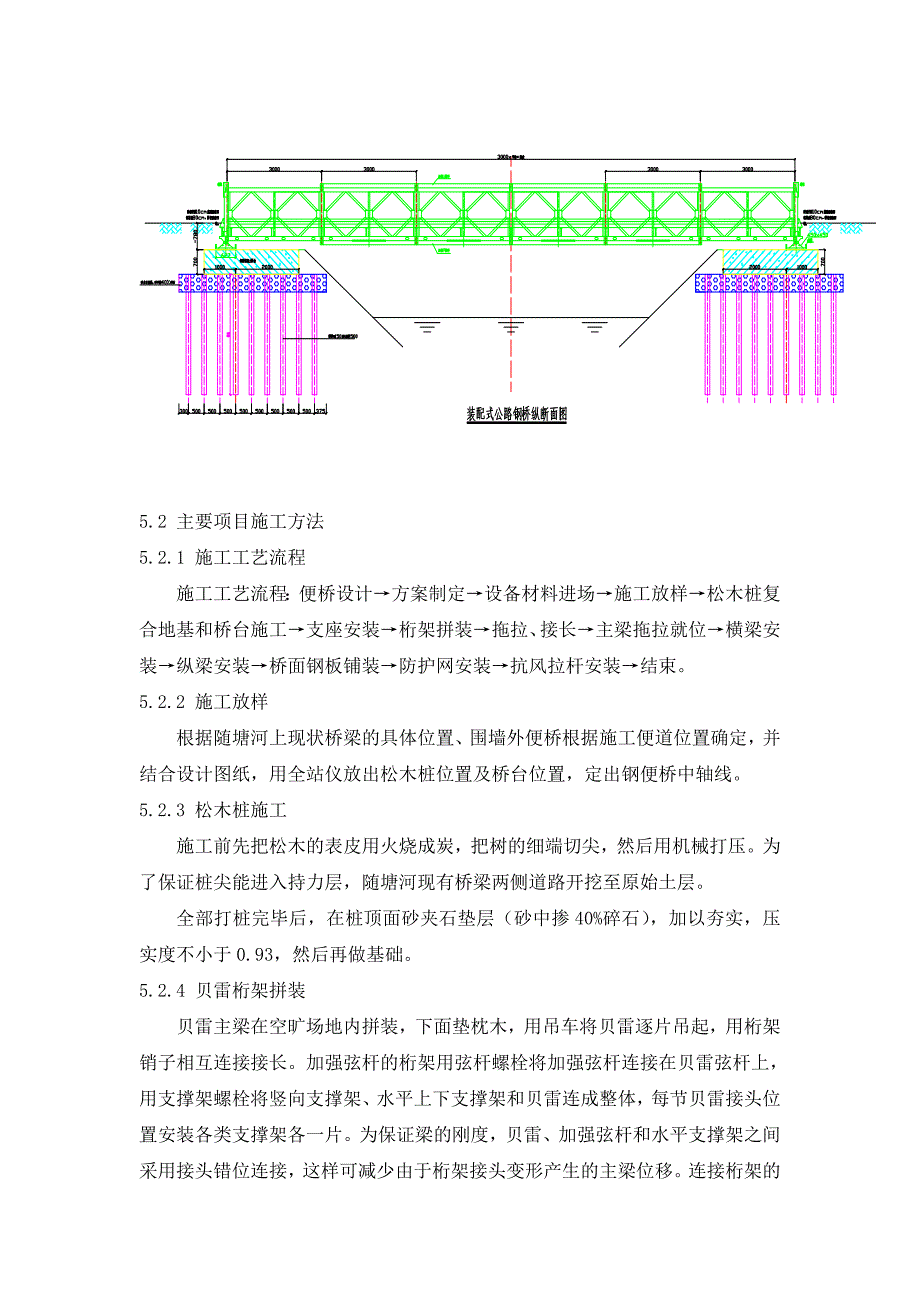 5 钢便桥施工方案_第3页