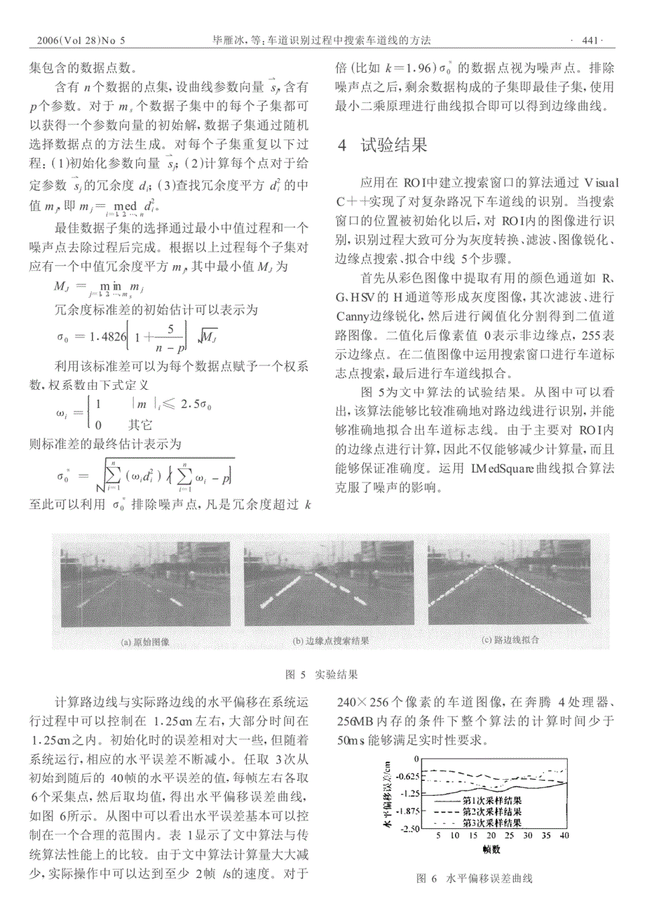 车道识别过程中搜索车道线的方法_第3页