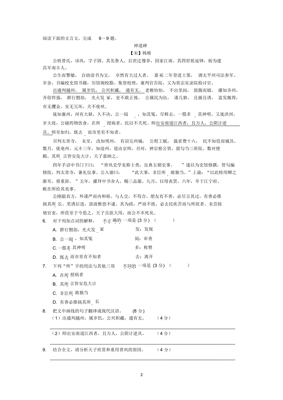 高二语文-2015-2016学年高二下学期期中考试语文试题(1)_第2页