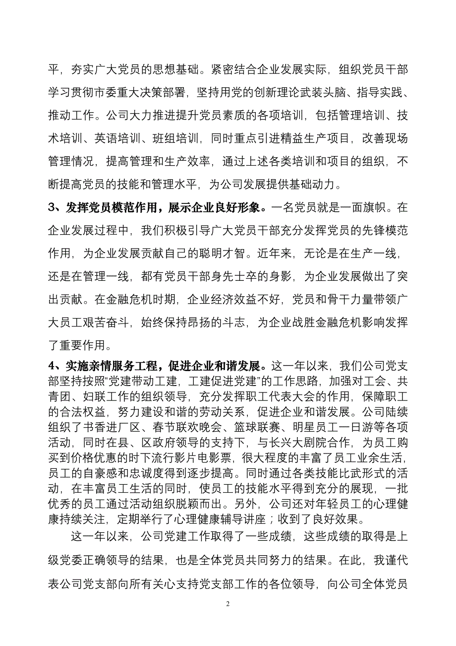 领导在党员大会上的讲话_第2页