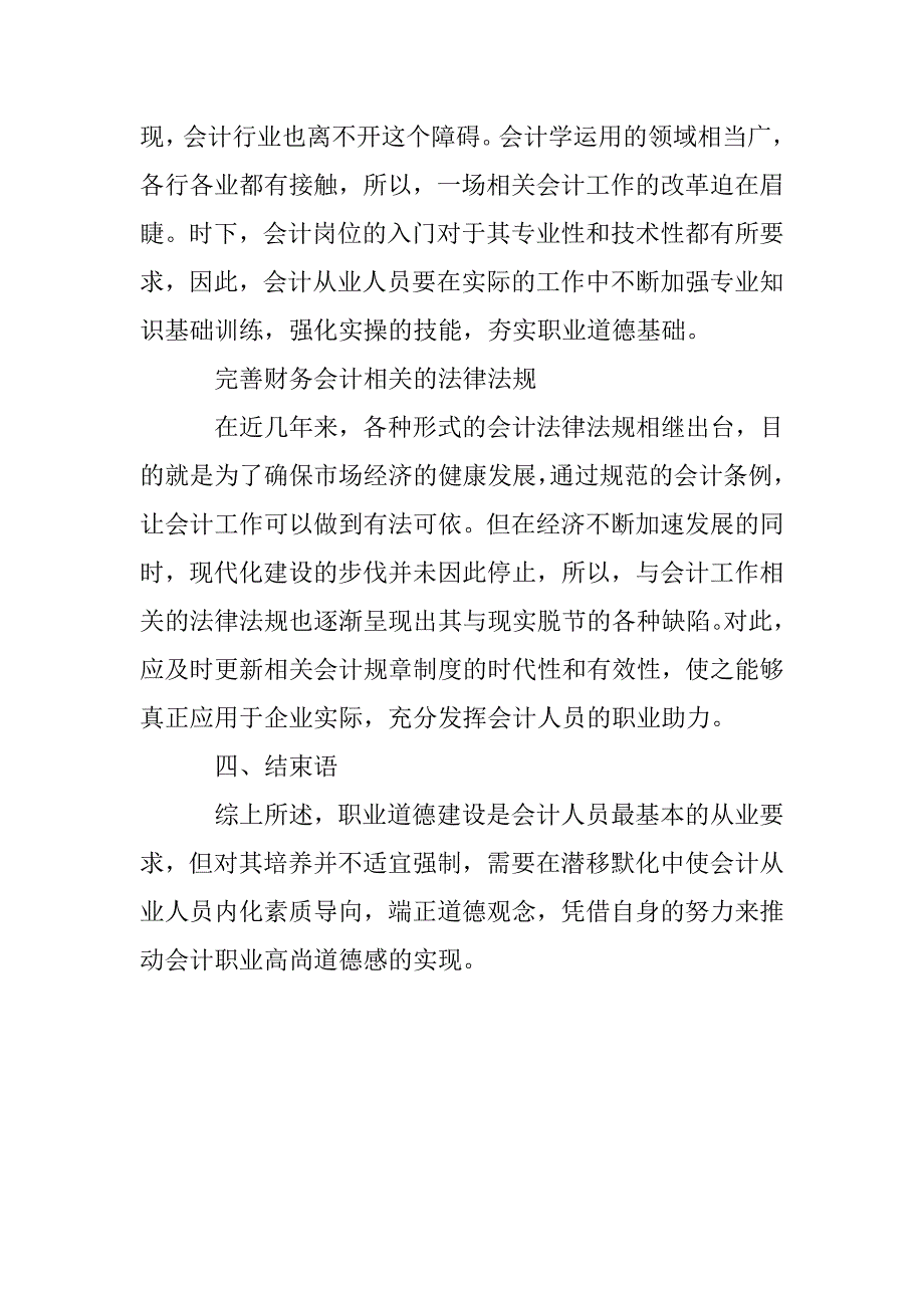 完善企业会计从业人员职业道德的相关思考_第4页