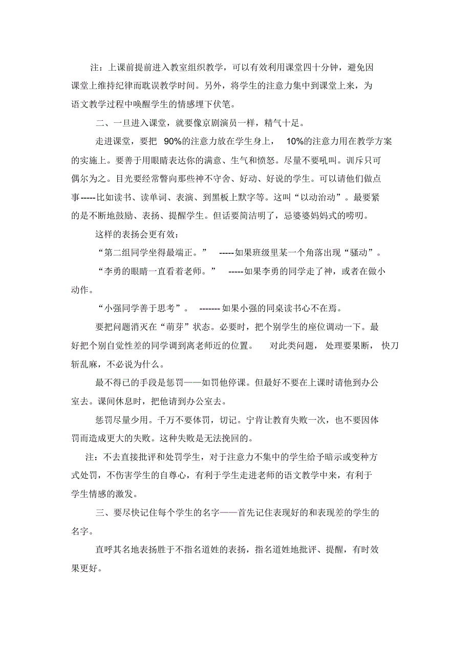 于永正给女儿的20条贴心建议_第2页