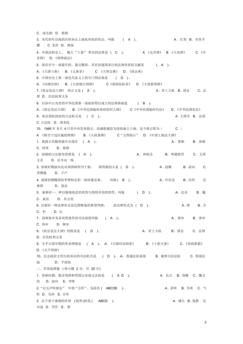 2014年中国法制史试题及答案_第2页