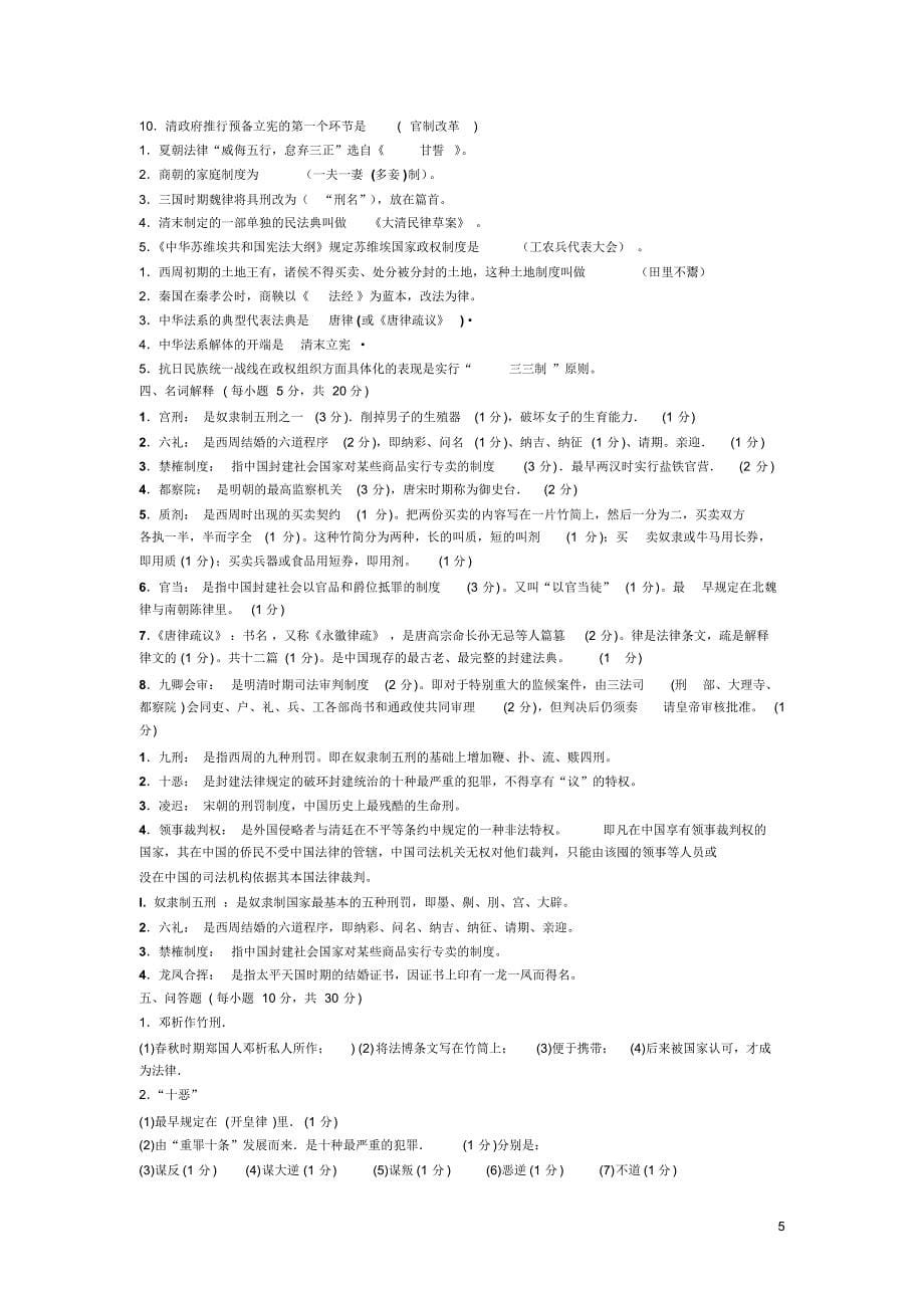 2014年中国法制史试题及答案_第5页