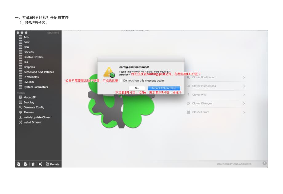 图解 clover configurator 设置概要_第3页