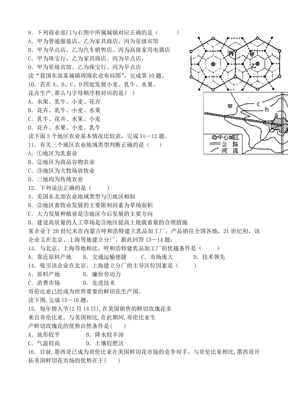 江西省九江七校2013-2014学年高一地理下学期期中联考试卷（无答案）_第2页