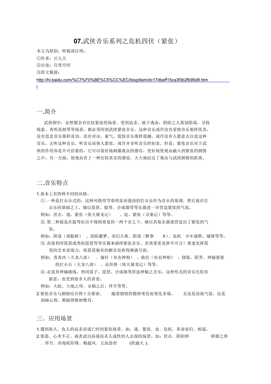 07.武侠音乐系列之危机四伏(紧张)_第1页