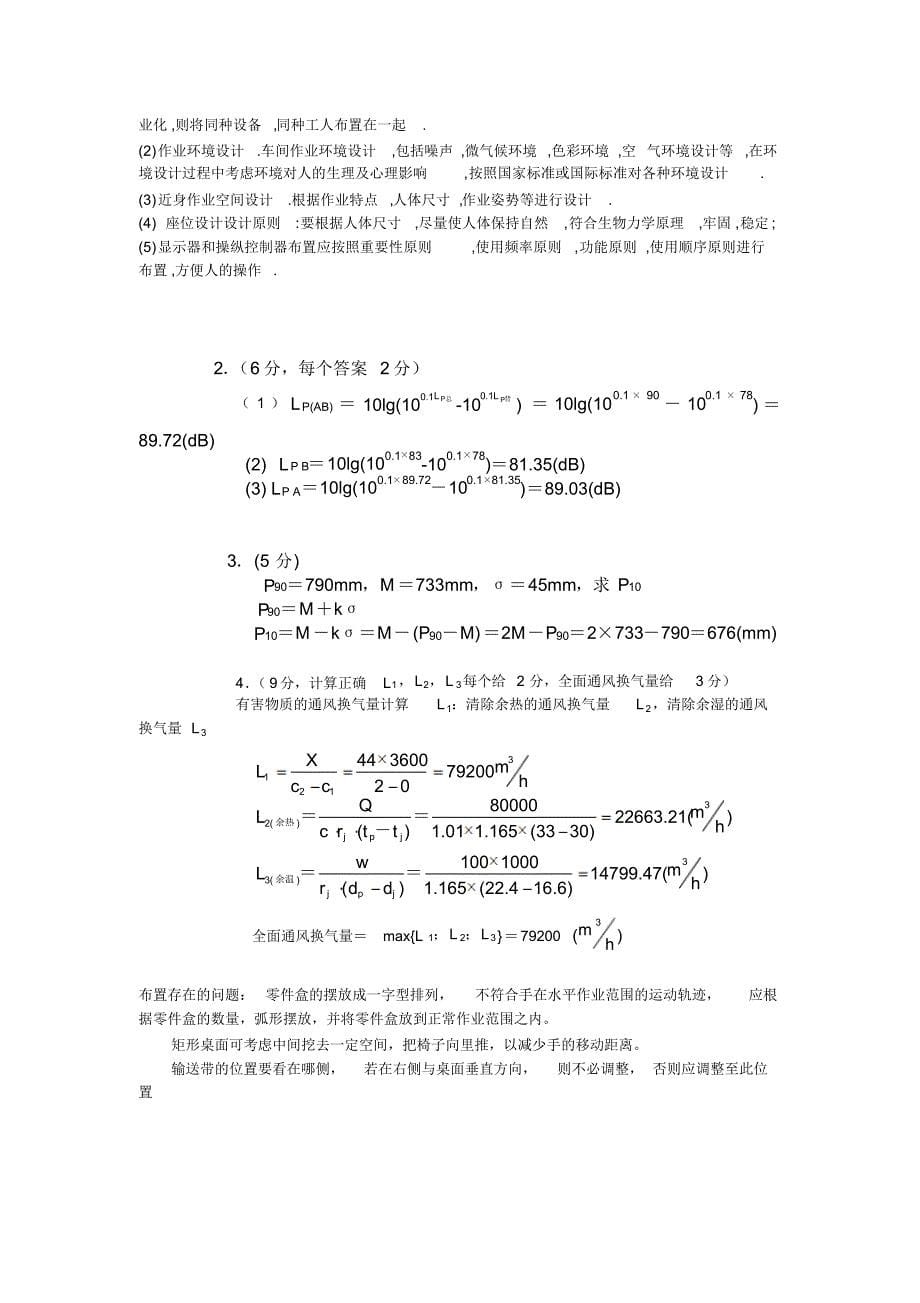 人因工程试卷_第5页