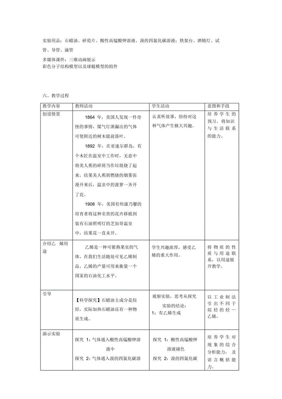 乙烯教案-必修2_第2页