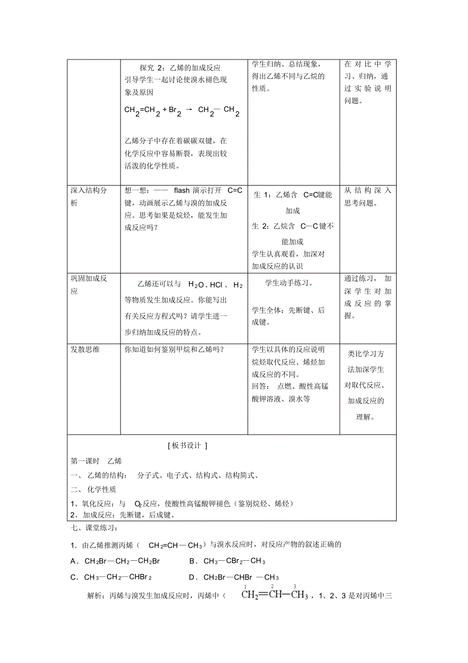 乙烯教案-必修2_第4页