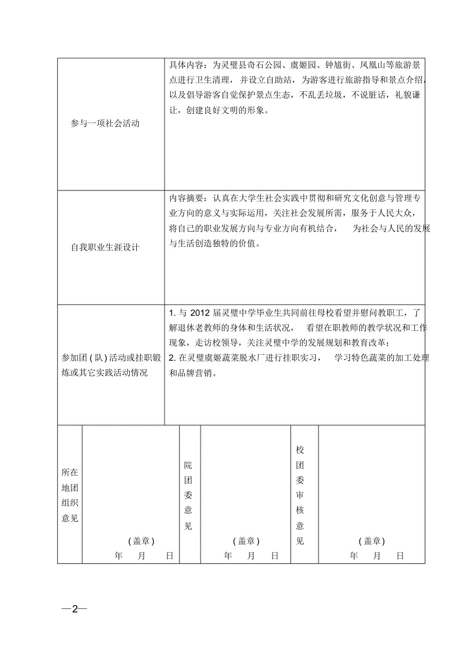 三明学院暑假社会实践鉴定表_第2页