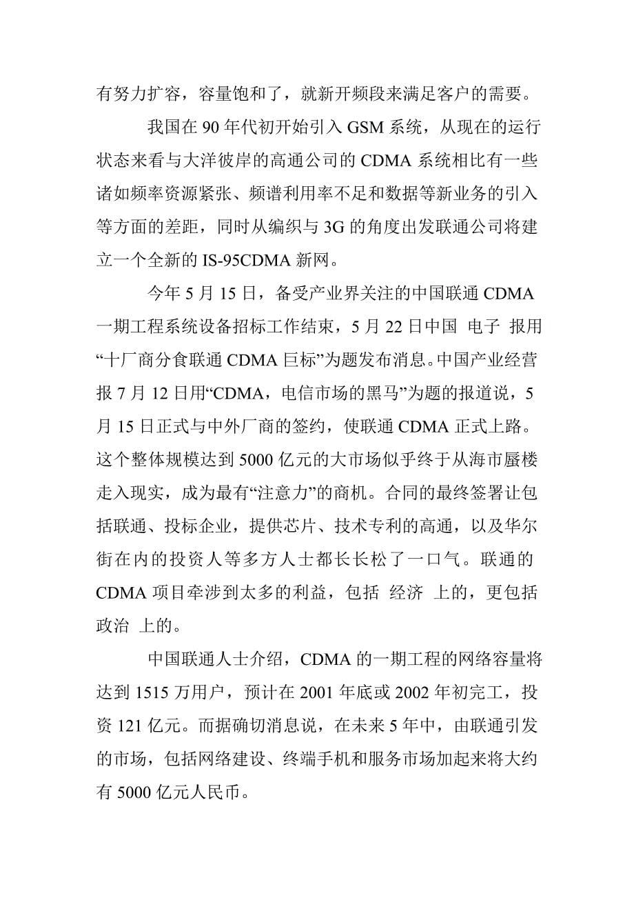 对我国移动通信的瞻前顾后_第5页