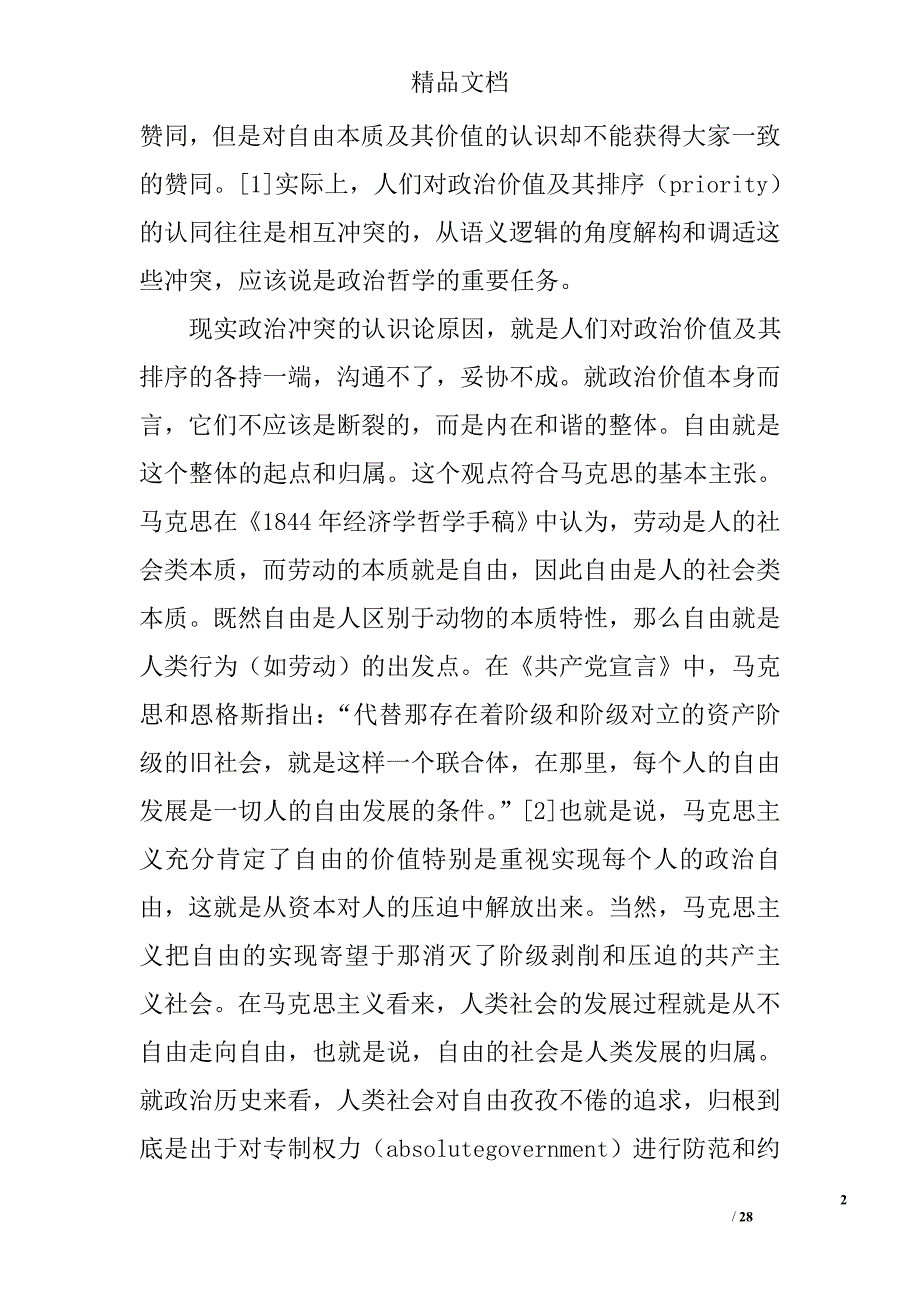 论政治哲学的基本范畴 _第2页