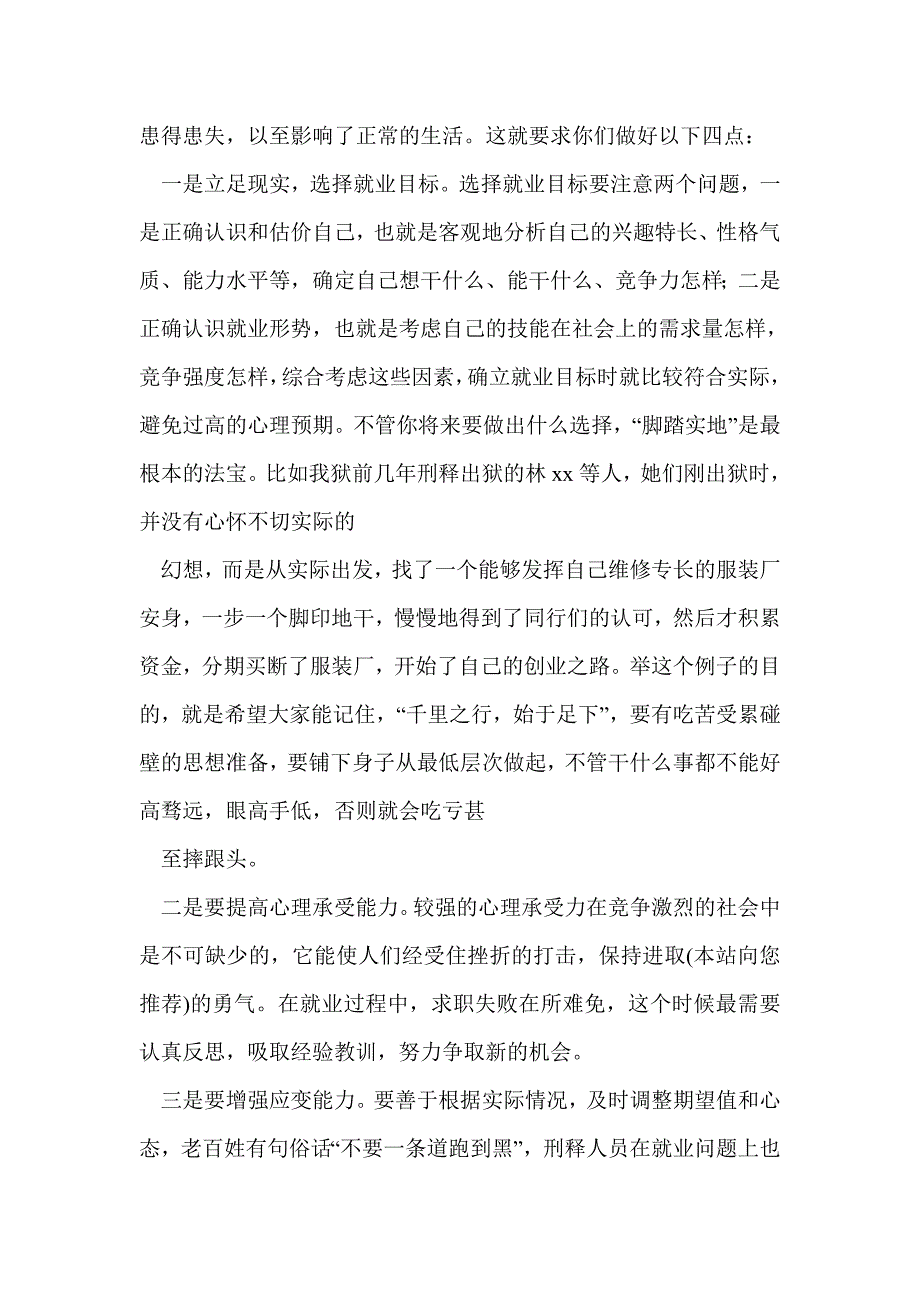 监狱长在刑释人员欢送会上的讲话(精选多篇)_第4页