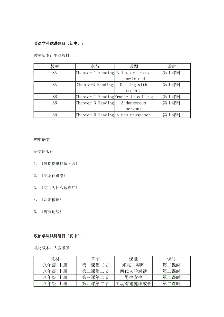 沈阳市教育局的试讲范围公告_第3页